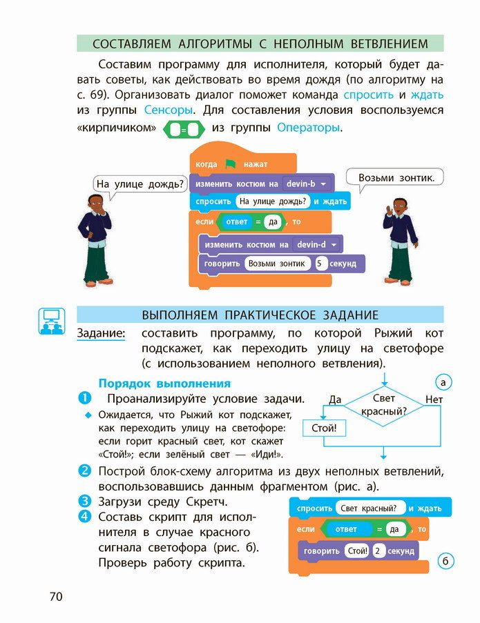 Информатика 4 класс Корниенко (Рус.) 2021