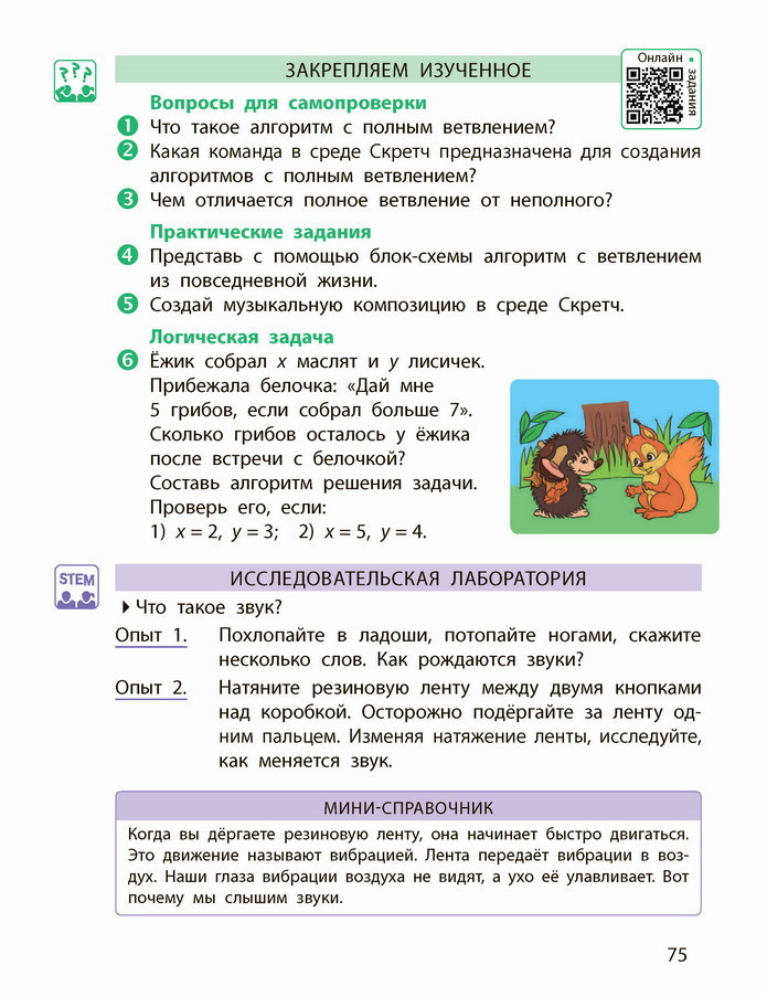 Информатика 4 класс Корниенко (Рус.) 2021