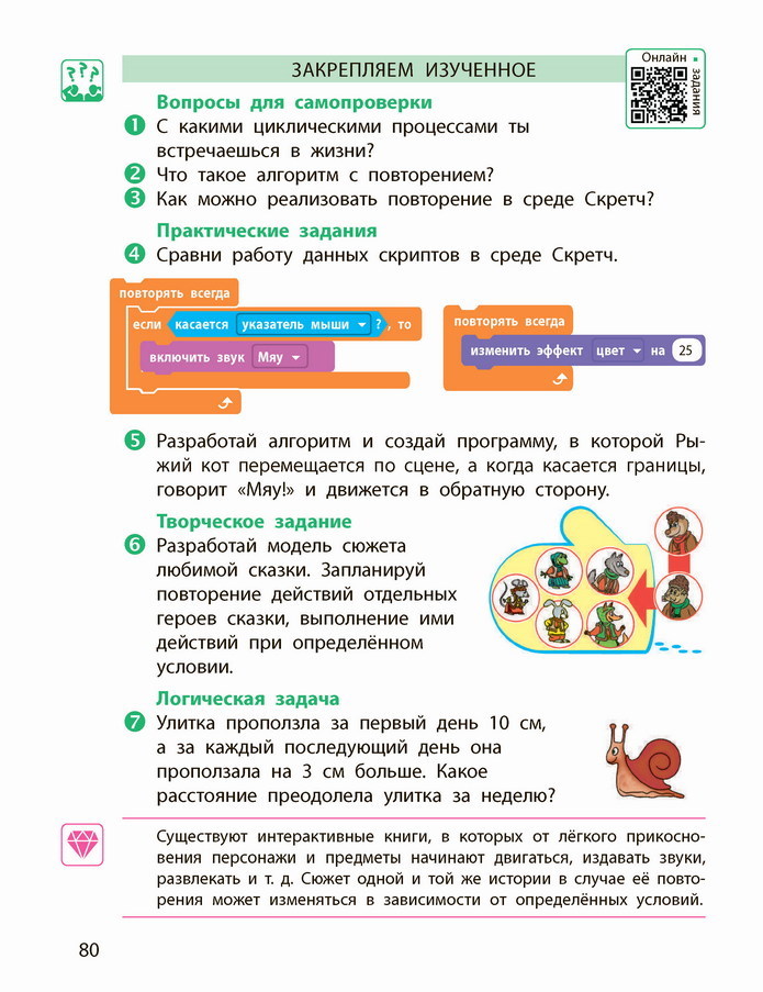 Информатика 4 класс Корниенко (Рус.) 2021