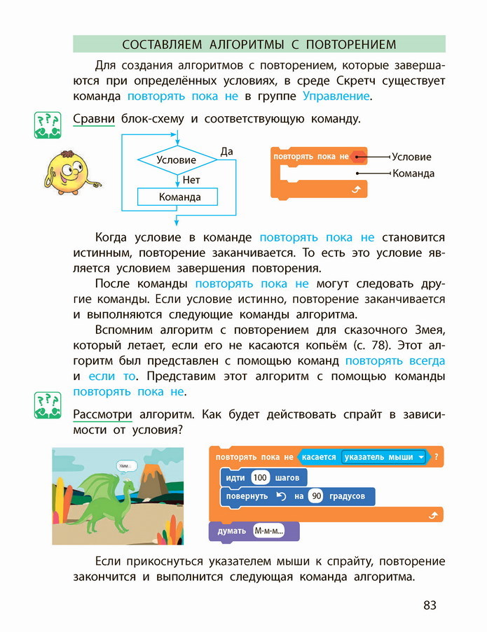 Информатика 4 класс Корниенко (Рус.) 2021