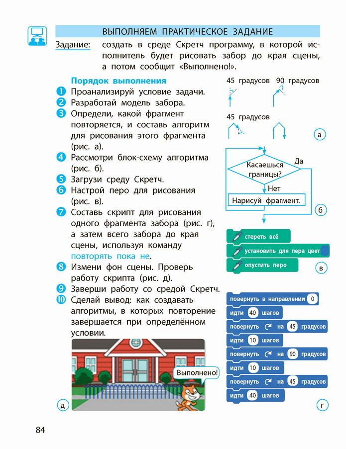 Информатика 4 класс Корниенко (Рус.) 2021