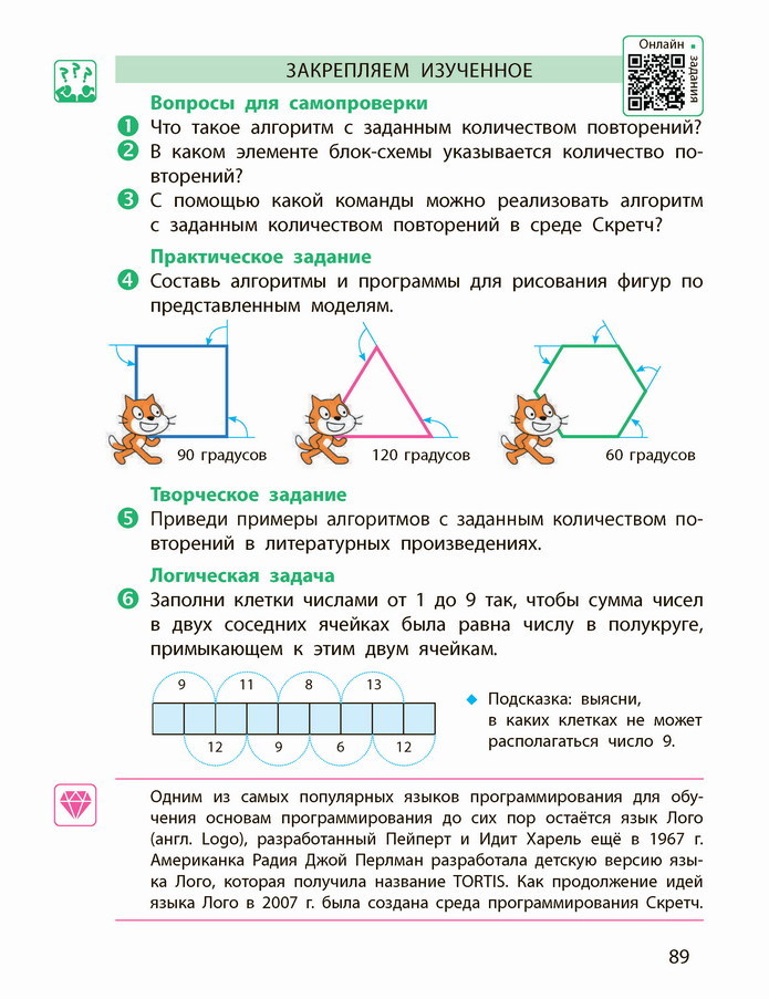 Информатика 4 класс Корниенко (Рус.) 2021