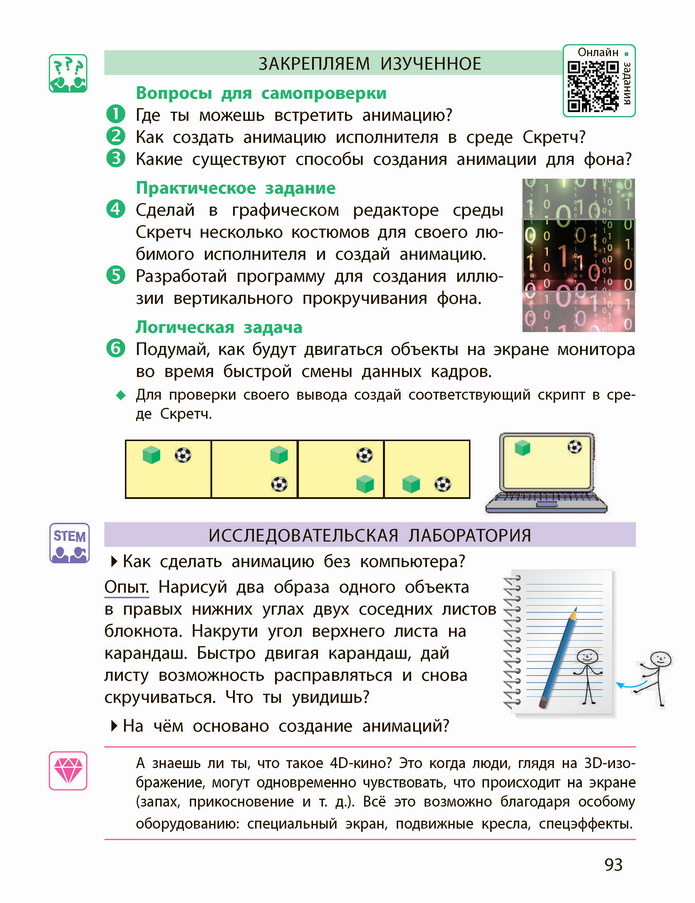 Информатика 4 класс Корниенко (Рус.) 2021