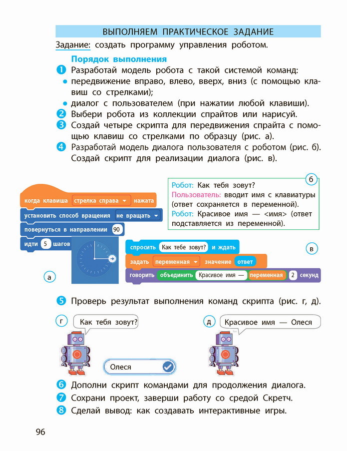 Информатика 4 класс Корниенко (Рус.) 2021