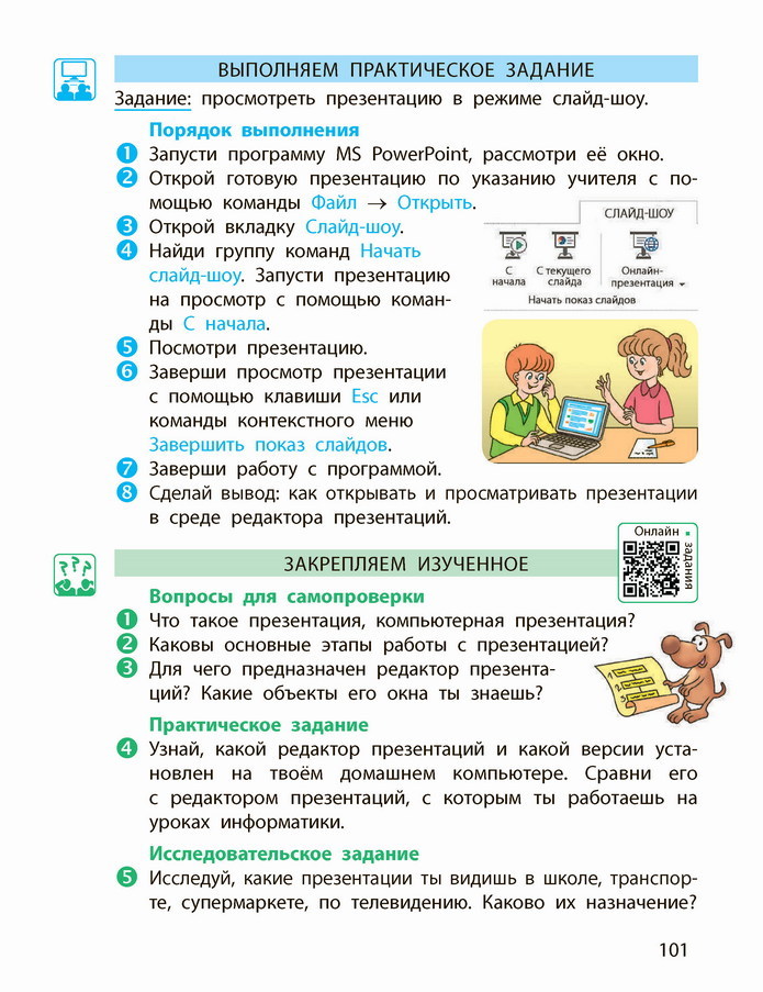 Информатика 4 класс Корниенко (Рус.) 2021