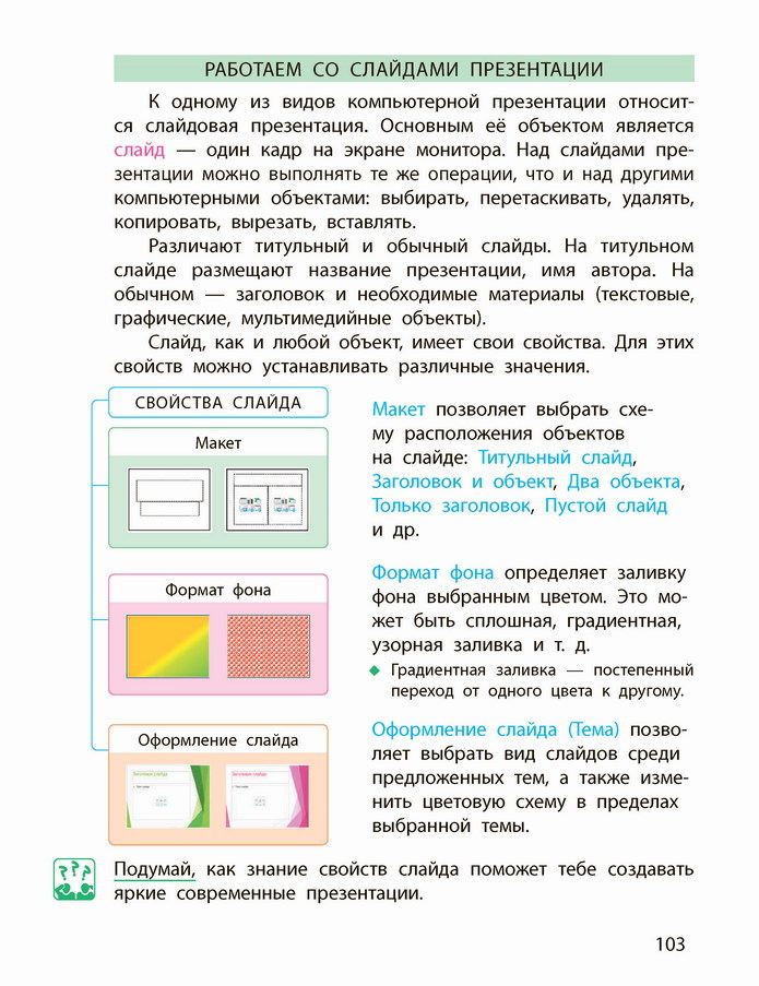 Информатика 4 класс Корниенко (Рус.) 2021