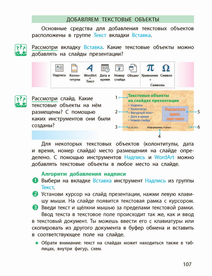 Информатика 4 класс Корниенко (Рус.) 2021