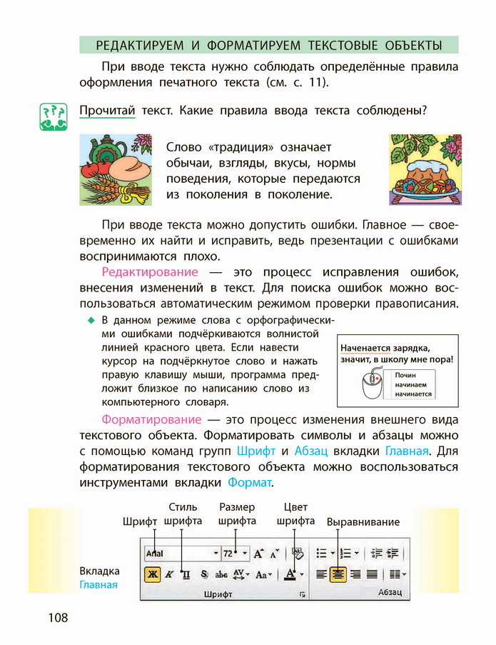 Информатика 4 класс Корниенко (Рус.) 2021