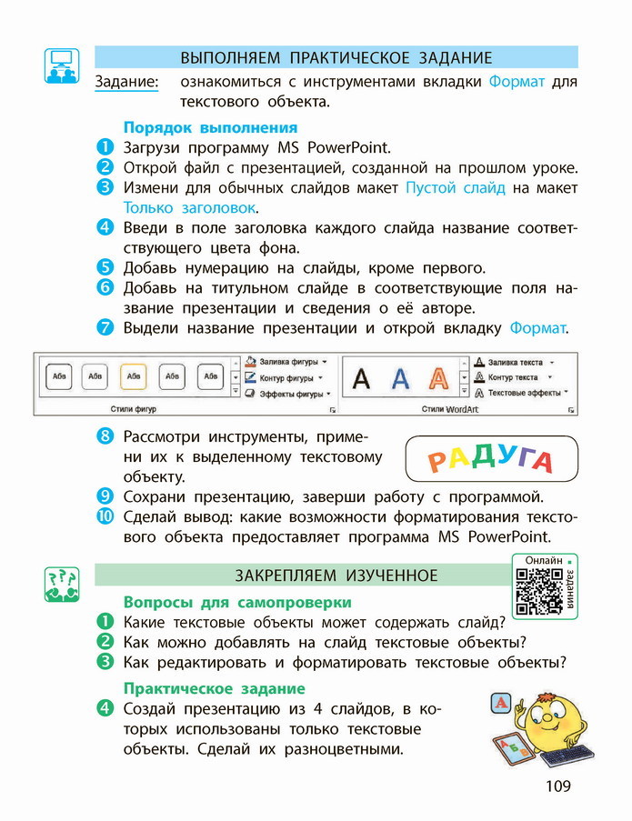 Информатика 4 класс Корниенко (Рус.) 2021