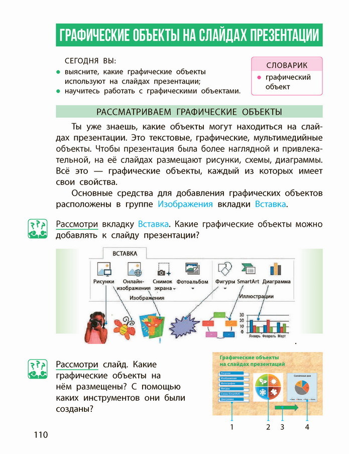 Информатика 4 класс Корниенко (Рус.) 2021