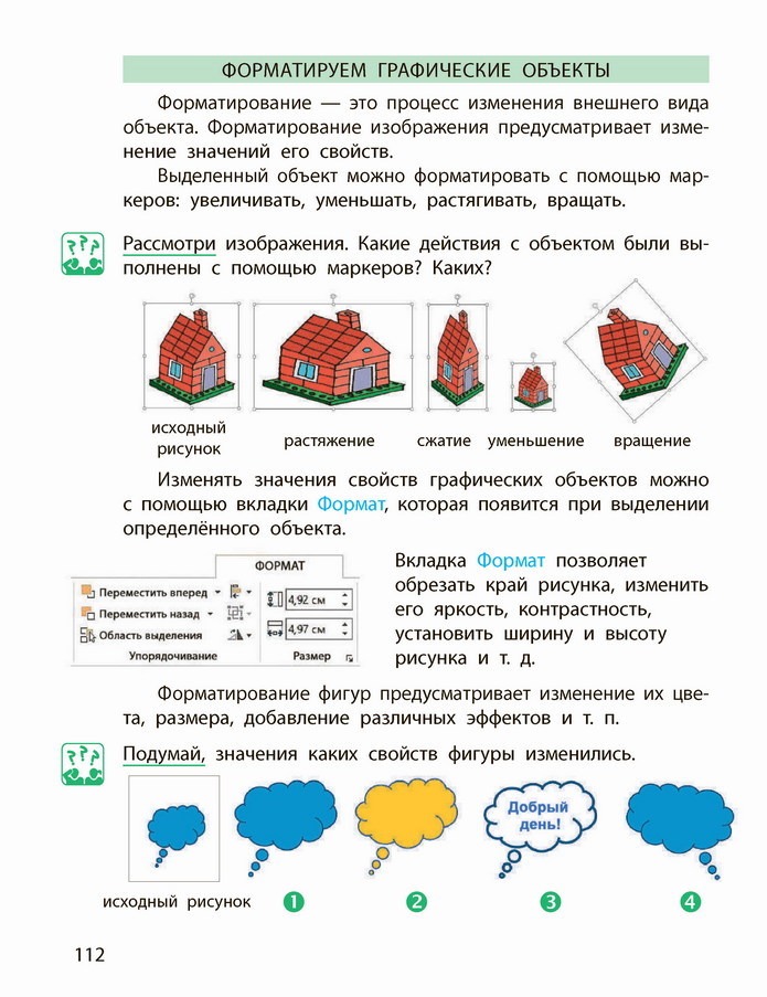 Информатика 4 класс Корниенко (Рус.) 2021