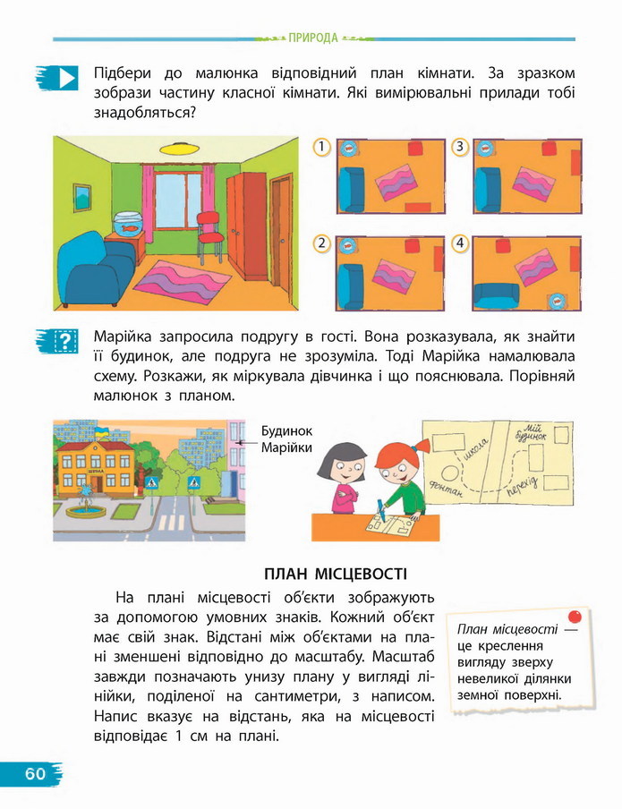 Я досліджую світ 4 клас Бібік (1 часть)