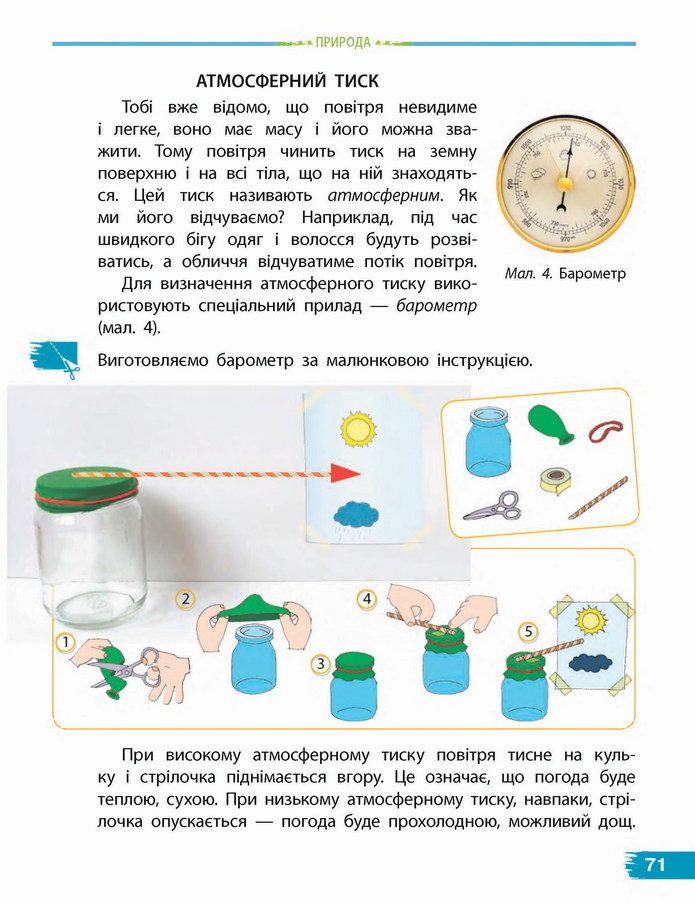 Я досліджую світ 4 клас Бібік (1 часть)