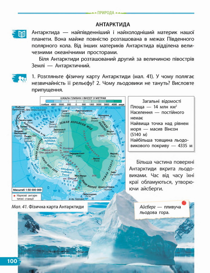 Я досліджую світ 4 клас Бібік (1 часть)