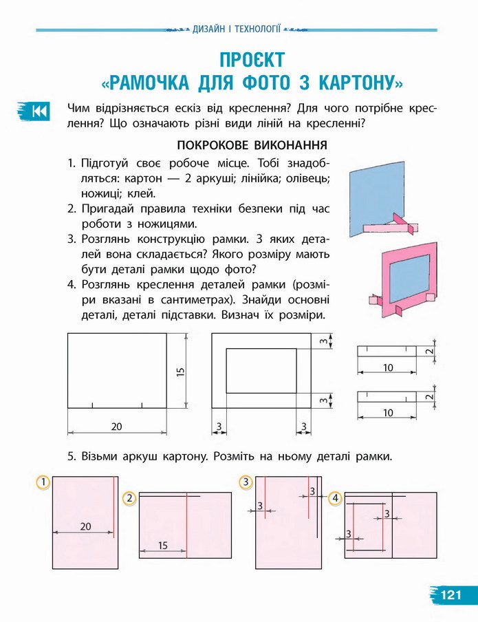 Я досліджую світ 4 клас Бібік (1 часть)