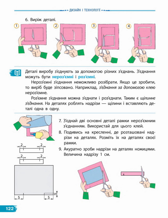 Я досліджую світ 4 клас Бібік (1 часть)