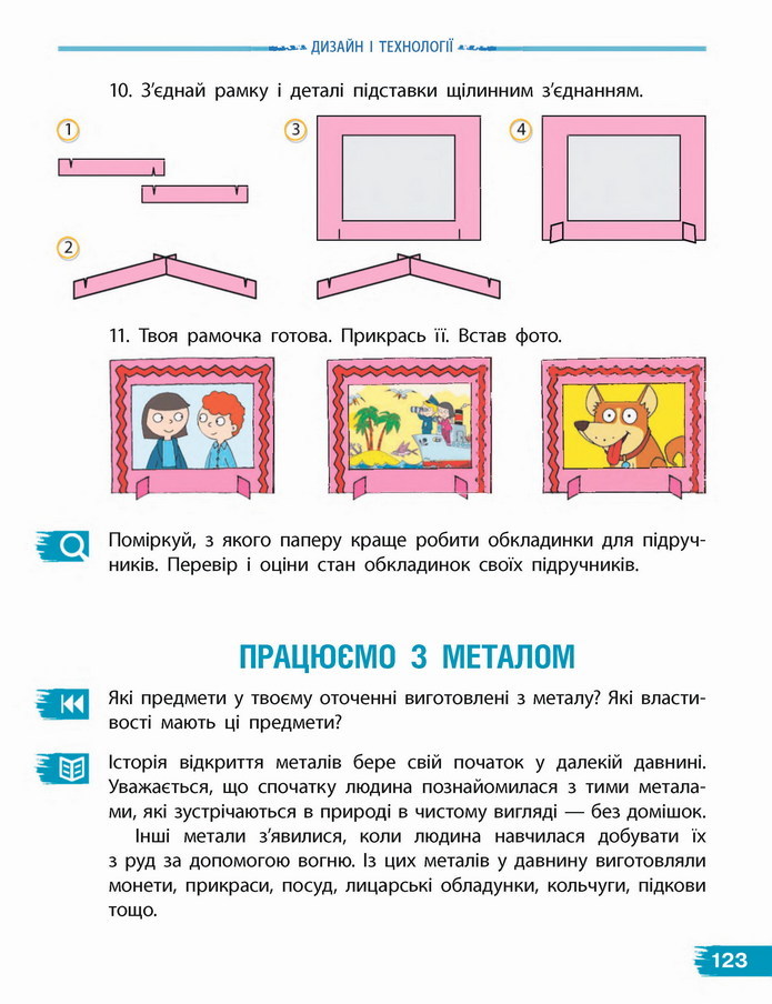 Я досліджую світ 4 клас Бібік (1 часть)
