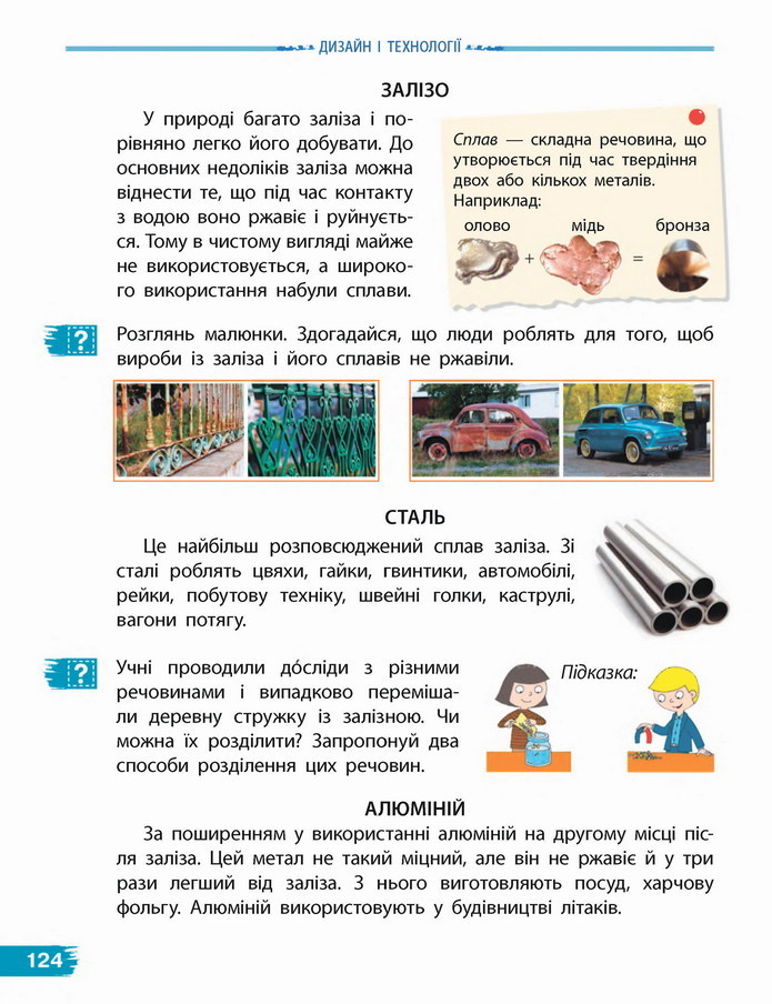Я досліджую світ 4 клас Бібік (1 часть)