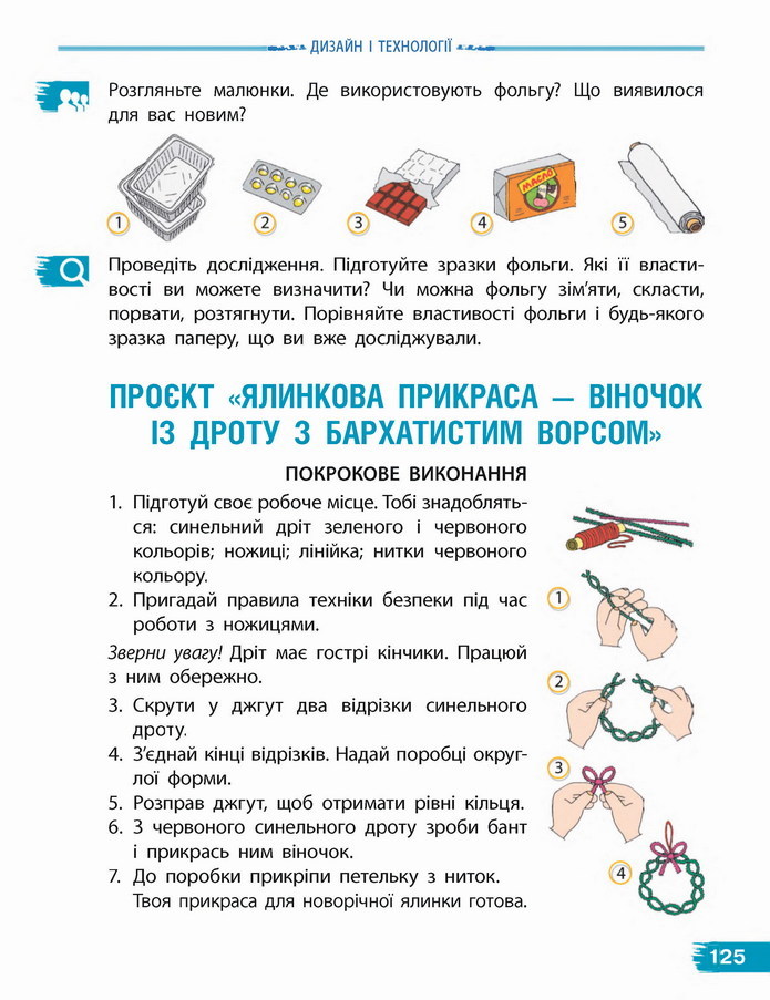 Я досліджую світ 4 клас Бібік (1 часть)
