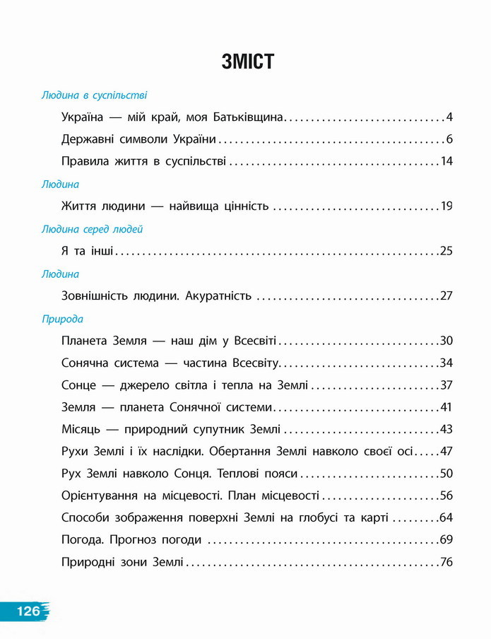 Я досліджую світ 4 клас Бібік (1 часть)