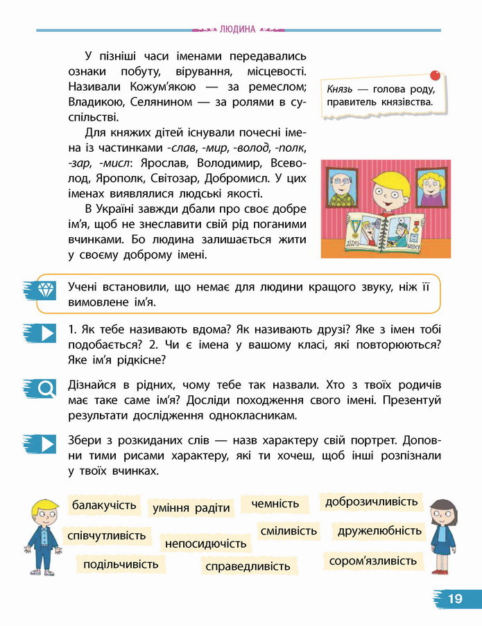 Я досліджую світ 4 клас Бібік (2 часть)