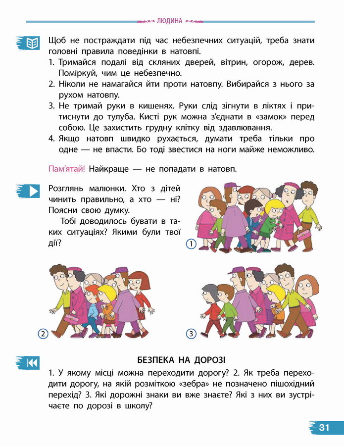 Я досліджую світ 4 клас Бібік (2 часть)