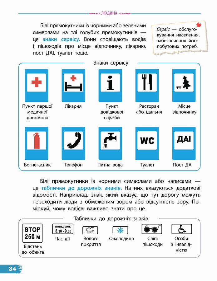 Я досліджую світ 4 клас Бібік (2 часть)