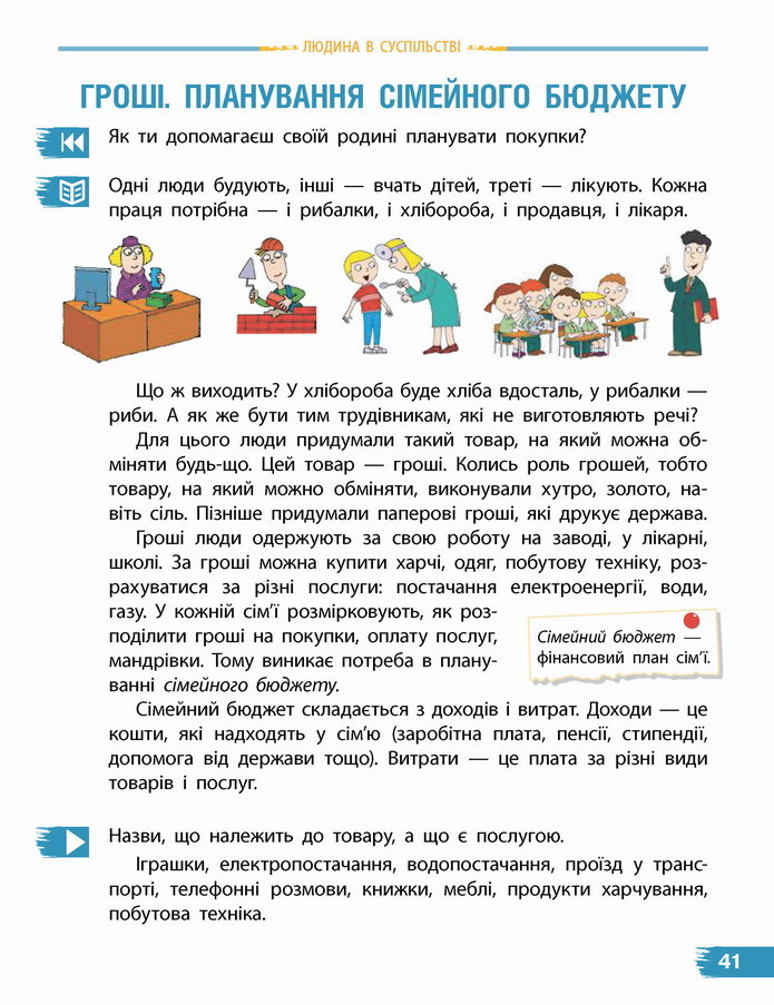Я досліджую світ 4 клас Бібік (2 часть)