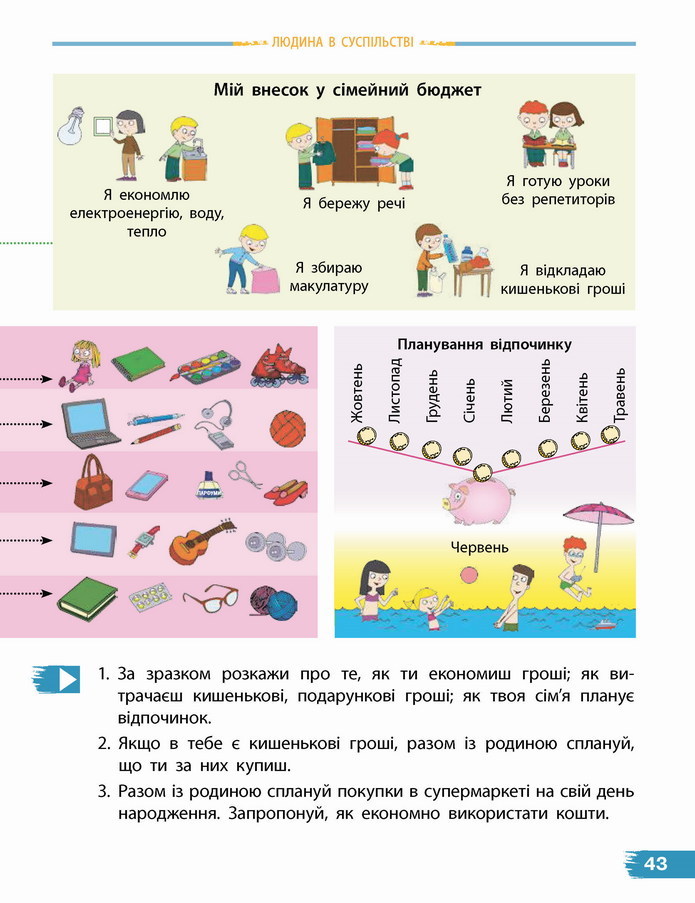 Я досліджую світ 4 клас Бібік (2 часть)