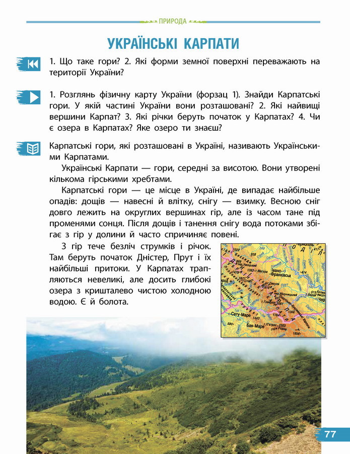 Я досліджую світ 4 клас Бібік (2 часть)