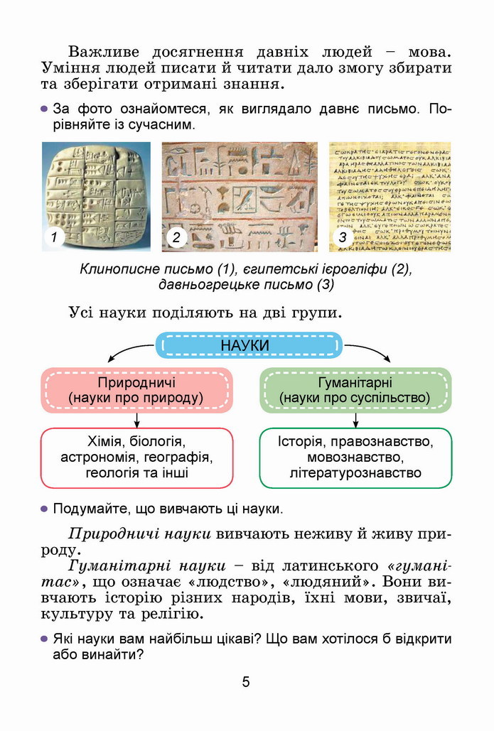 Я досліджую світ 4 клас Гільберг (1 часть)