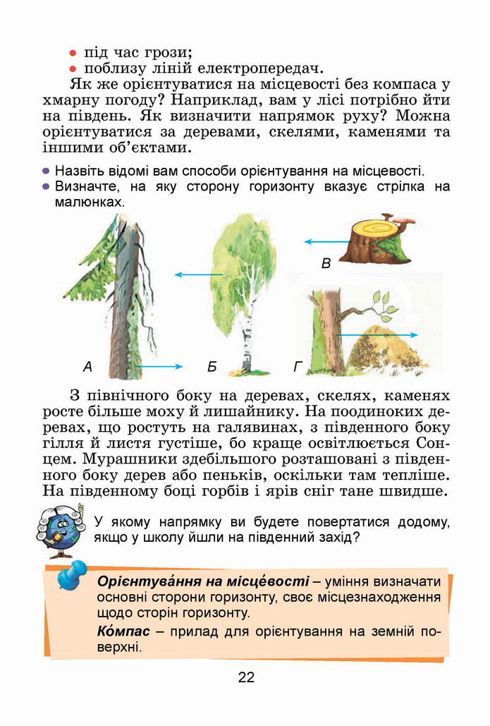 Я досліджую світ 4 клас Гільберг (1 часть)