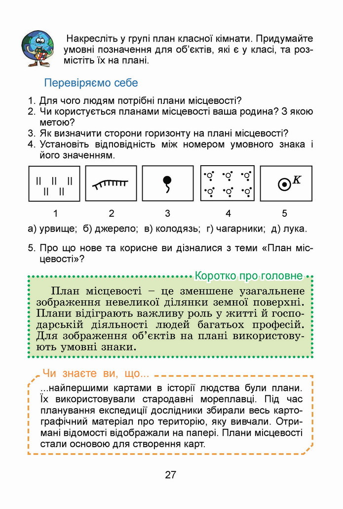 Я досліджую світ 4 клас Гільберг (1 часть)