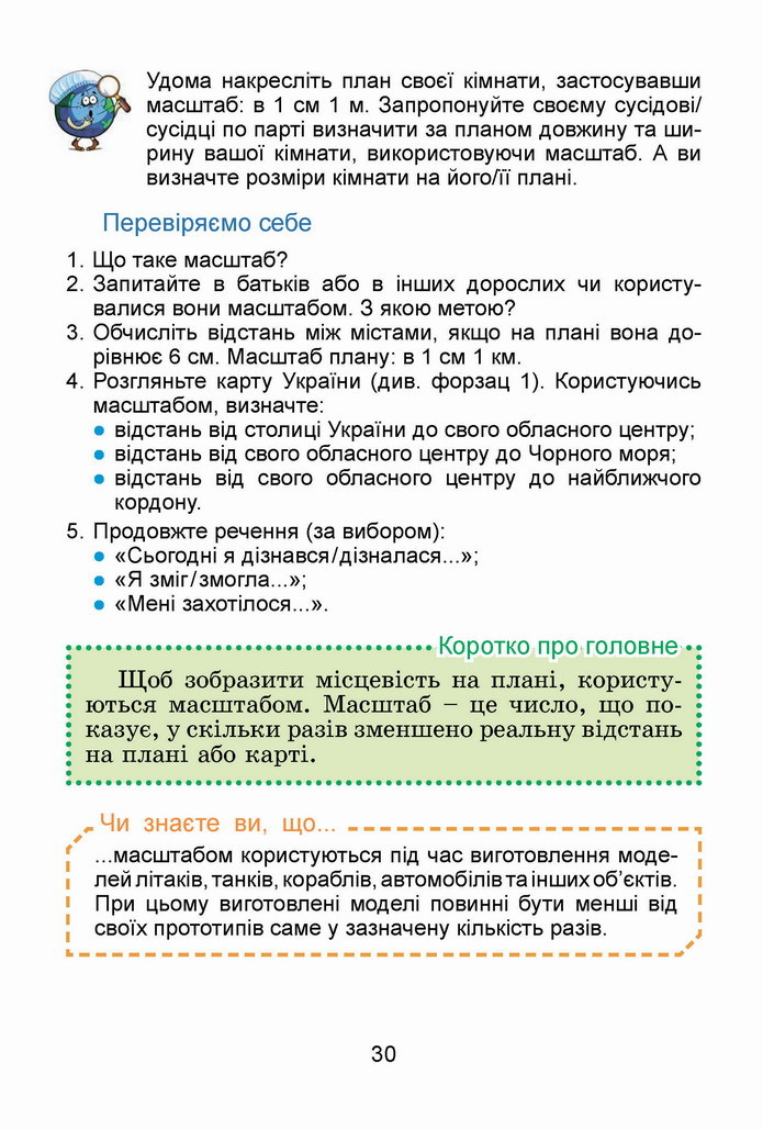 Я досліджую світ 4 клас Гільберг (1 часть)