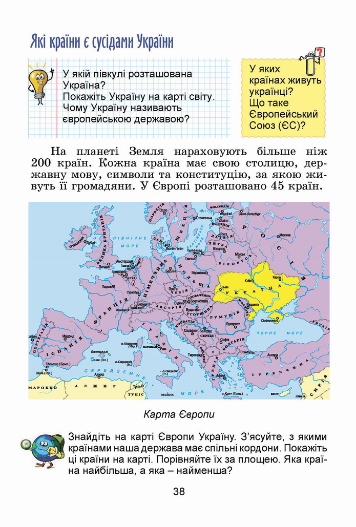 Я досліджую світ 4 клас Гільберг (1 часть)