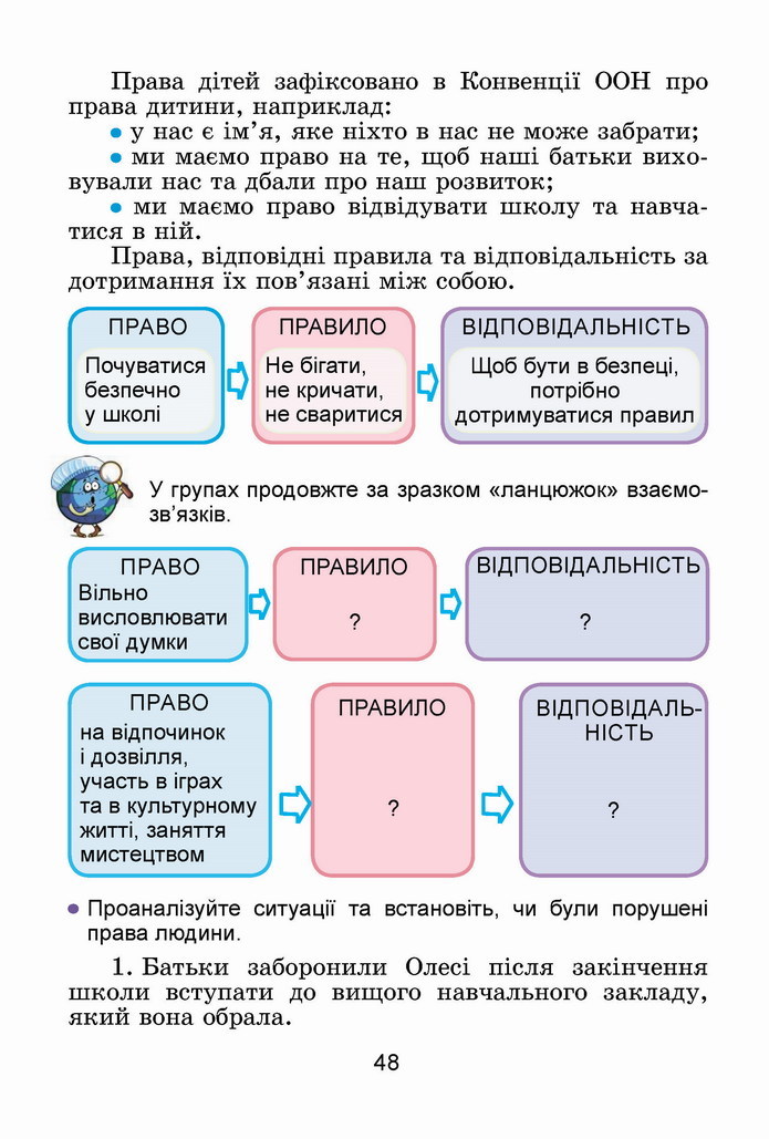 Я досліджую світ 4 клас Гільберг (1 часть)