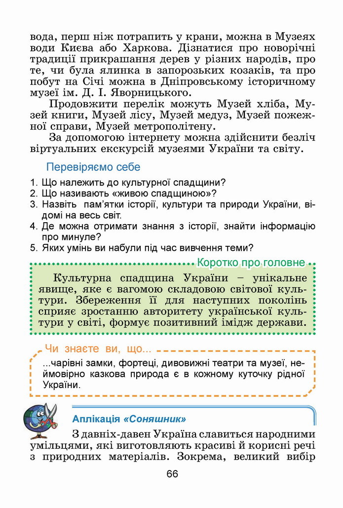 Я досліджую світ 4 клас Гільберг (1 часть)