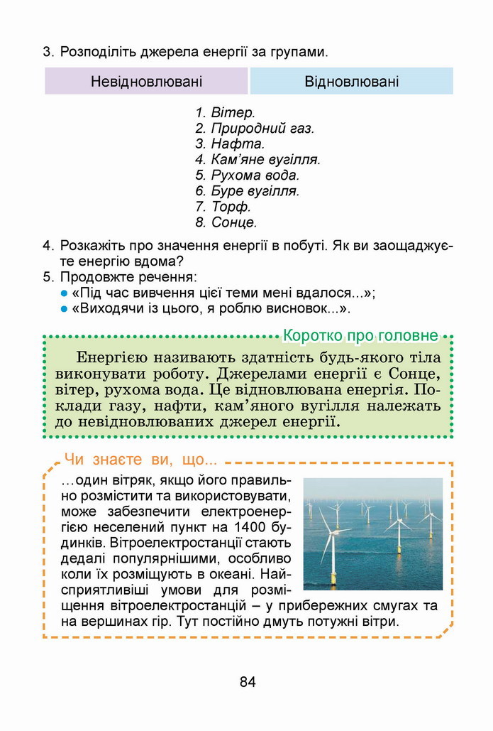 Я досліджую світ 4 клас Гільберг (1 часть)