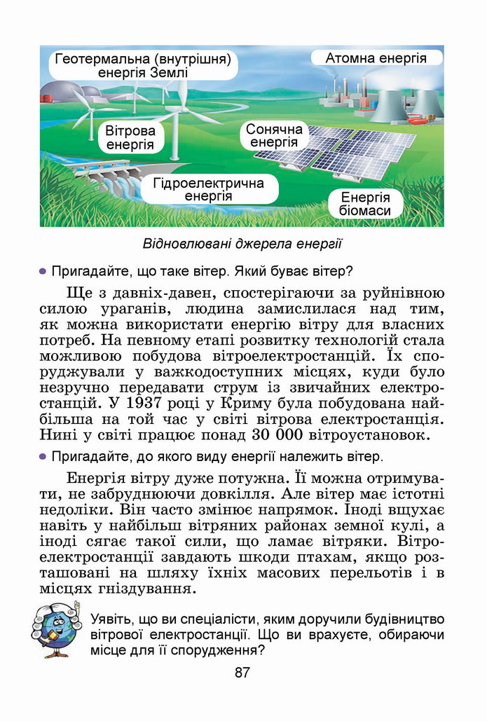 Я досліджую світ 4 клас Гільберг (1 часть)