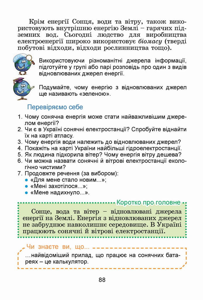 Я досліджую світ 4 клас Гільберг (1 часть)