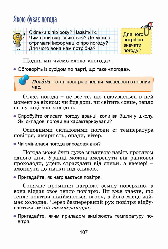 Я досліджую світ 4 клас Гільберг (1 часть)