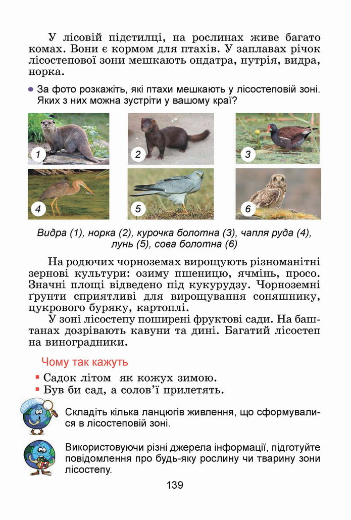 Я досліджую світ 4 клас Гільберг (1 часть)