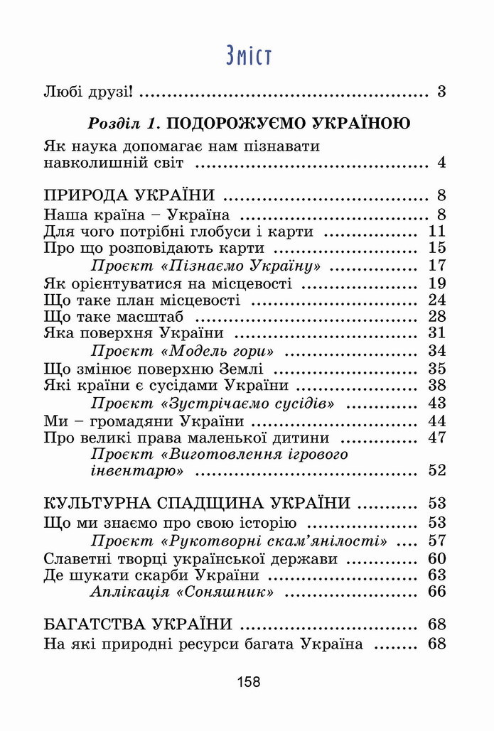 Я досліджую світ 4 клас Гільберг (1 часть)