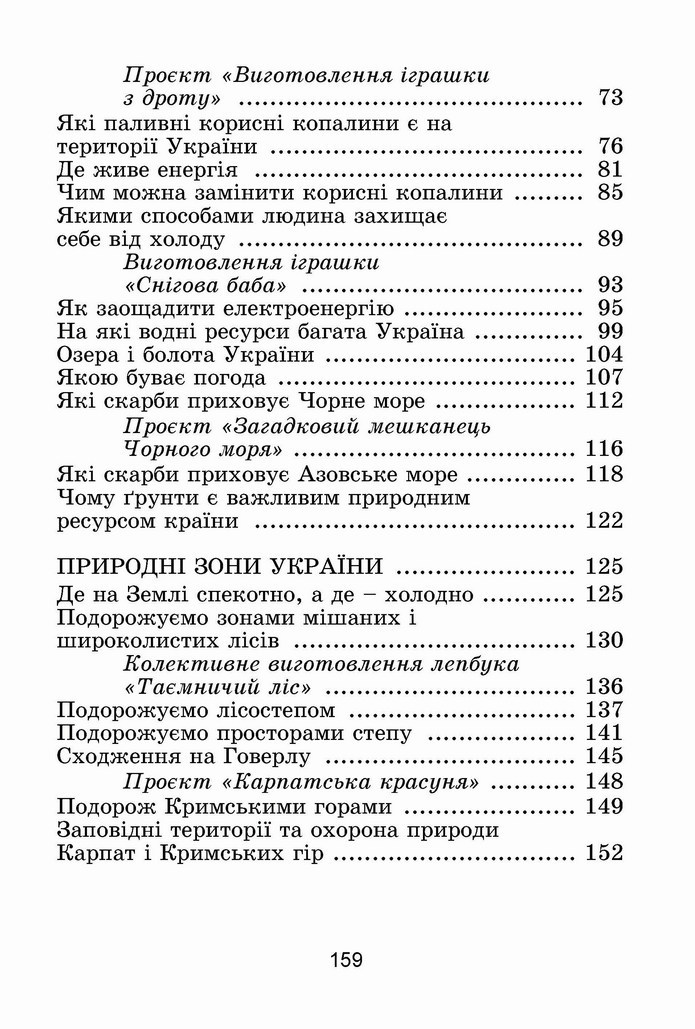 Я досліджую світ 4 клас Гільберг (1 часть)