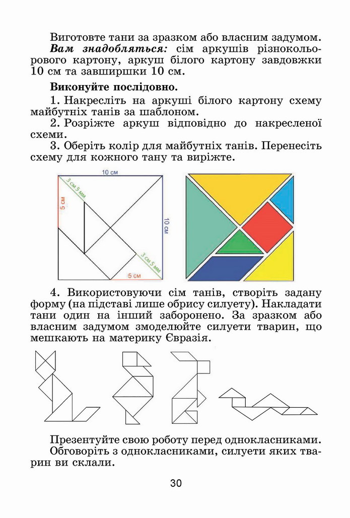 Я досліджую світ 4 клас Гільберг (2 часть)