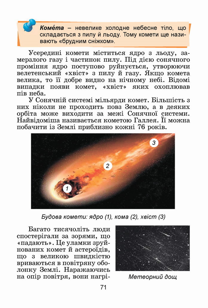 Я досліджую світ 4 клас Гільберг (2 часть)