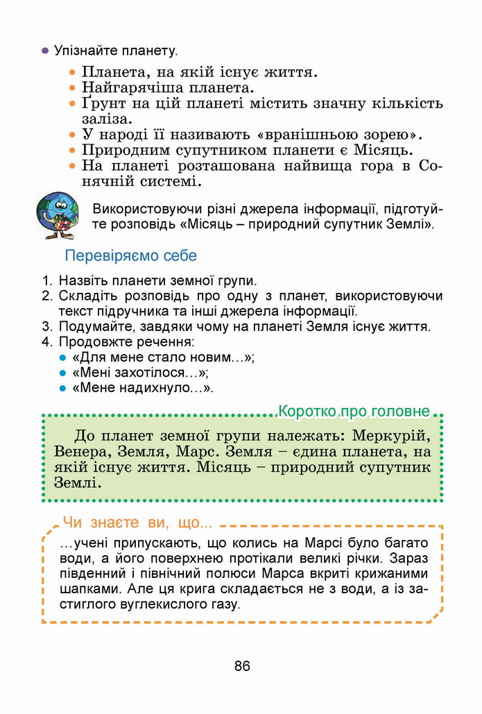 Я досліджую світ 4 клас Гільберг (2 часть)