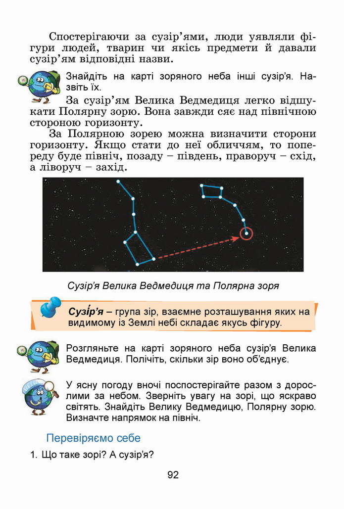 Я досліджую світ 4 клас Гільберг (2 часть)