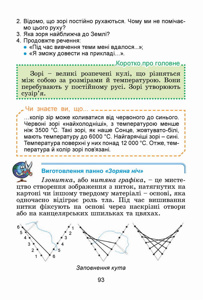 Я досліджую світ 4 клас Гільберг (2 часть)