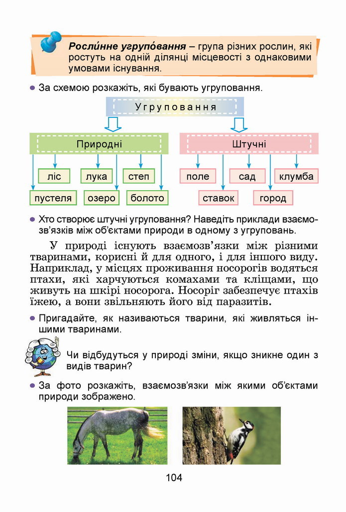 Я досліджую світ 4 клас Гільберг (2 часть)